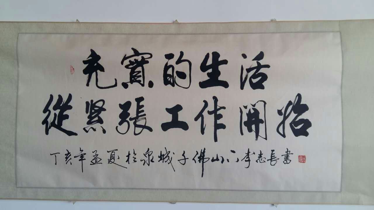 李志長